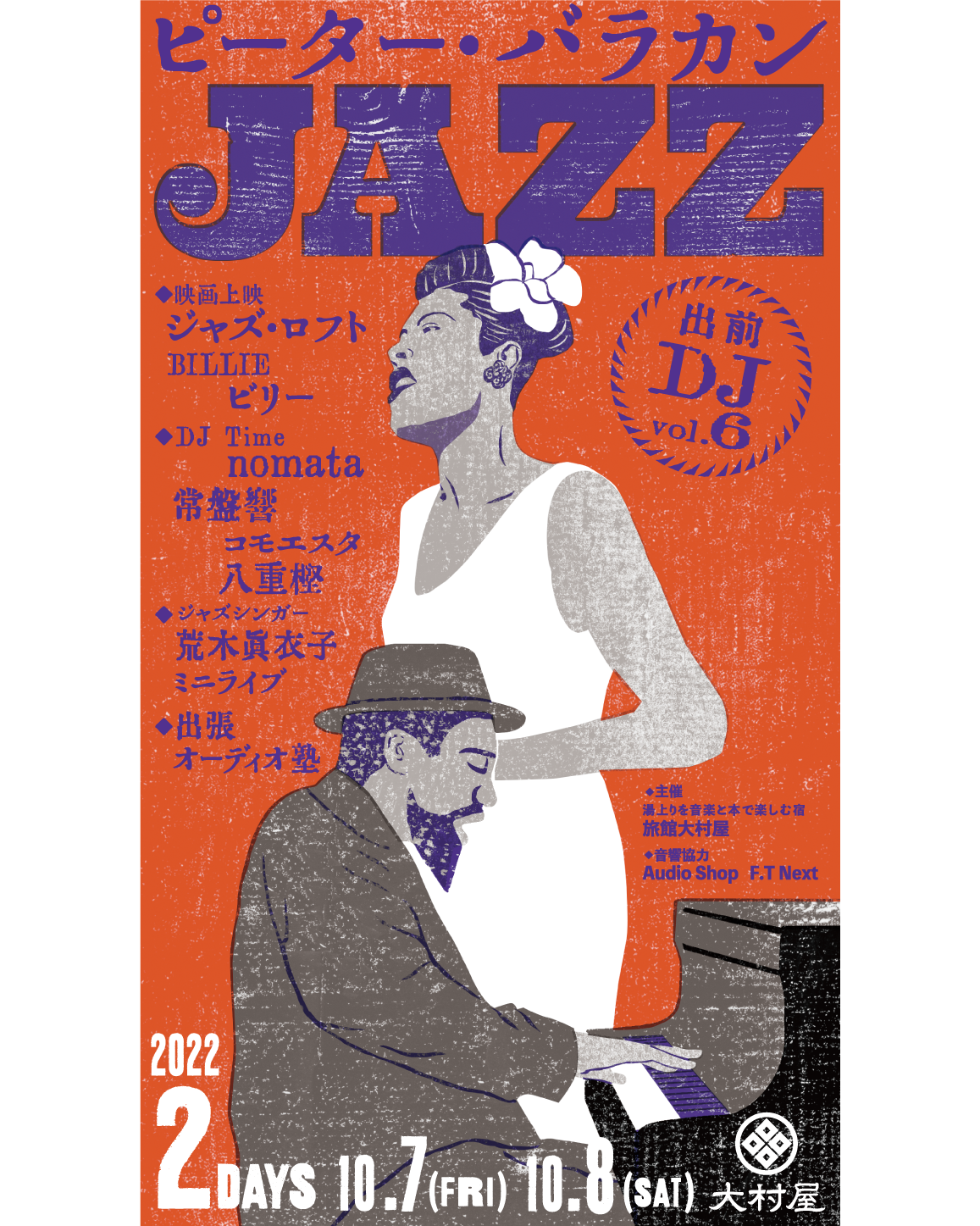 22 10 7 8 ピーター バラカン出前dj Vol 6 テーマは Jazz 新幹線開業記念 初の2 Days 嬉野温泉 旅館 大村屋 湯上がりを音楽と本で楽しむ宿